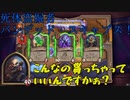 【ハースストーン】ゆっくり遊ぶハースストーン　バトルグラウンドROUND25【ゆっくり実況】