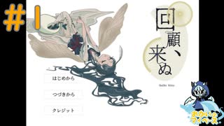 蚕とホラーのハーモニー＃1【回顧、来ぬ】