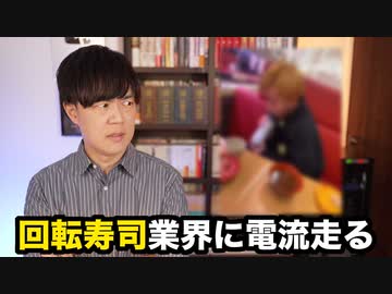 回転寿司での迷惑行為…一部のバカのせいで社会全体が割を食う