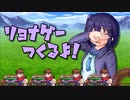 リョナゲーつくるよ！ #1【RPGツクールMZ】