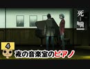 【女性実況】怪異の恐怖再び！ 【 死噛～シビトマギレ～ 】 【公式認定】【EXP許可】Part4