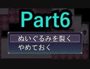 【実況】不思議なさぁかす、誰かの“願い”【うつろぎさぁかす】【Part6】