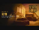 俺よりワルいやつを倒しに行く【Sunday Gold】#9