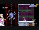 【VOICEVOX実況】懐古ゲーマーめたん【ロックマンX】part8