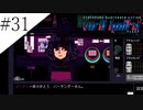 〔VA-11 Hall-A〕青年、バーテンダーになる　part31