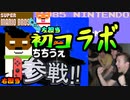 年明けの初コラボが自分の”ちちうえ”って奴他におる？www二人でマリオを操作してみた！w【スーパーマリオブラザーズ・レトロゲーム】 Yo_オレだぁ!!【親子実況】