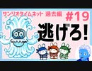 【サンリオタイムネット過去編】ザブーンから逃げて船長を救え！(19)【レトロゲーム実況・VTuber】