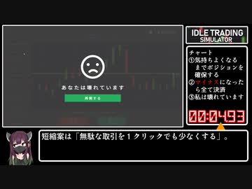 【やや不評】Idle Trading Simulator  破産・$1000・$100000 RTA【38円】