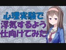 【浮気の心理学】束縛する人に訪れる末路【VOICEROID解説】