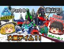 【ARK:Survival Evolved】恐竜とたわむれる程度の動画Ⅴ Part8【Genesis1】【ゆっくり実況】