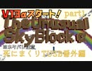 【TUSB】死にまくりTUSB番外編 ～ part1【ゆっくり実況】
