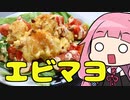 【元王将店員が教えるエビマヨ】「茜ちゃんが美味いと思うまで」R〒A 51:16 WR