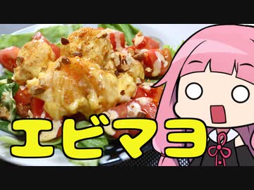 【元王将店員が教えるエビマヨ】「茜ちゃんが美味いと思うまで」R〒A 51:16 WR