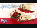 【Spiritfarer実況】ハグして見送るのでゆっくり休んでね　#52