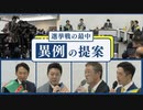 投票６日前に突然の合同演説会　初めて４候補者が最後まで参加～北九州市長選２月５日投票