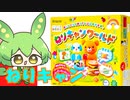 ねりキャンワールドという知育菓子