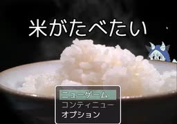 卵かけごはんが好きだー！！【米が食べたい】