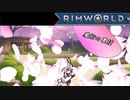 迫真1.4部　─魔術の裏技ー .mp5【RimWorld淫夢】