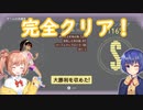 【Grounded】蟲喰らいつづみの裏庭冒険記Part.27【CevioAI】