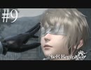 #9　呪われた瞳の少年　ニーア・レプリカント実況プレイ　NieR Replicant ver.1.22474487139...