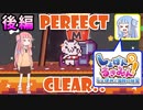 【しょぼんのるきみん！しょぼみと海賊の秘宝】ダメージが全てフィードバックする琴葉茜 後編