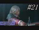 【クライシスコア】リユニオンをガッツリ楽しむ！☆パート21【PS5】