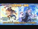 【グラブル】ゆく年くる年　最大200連無料(4)【ガチャ動画】