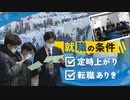 「定時上がり」「転職ありき」２０２３年の若者が就職先に求める“条件”