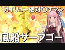 【ポケモンSV】頭脳明晰容姿端麗ポケモンマスターのアカネチャン#7【VOICEROID+ゆっくり実況】