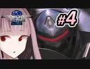【ゆかりねっと&VOICEROID】琴葉茜は人間でいたい その４【AC2:PCSX2】