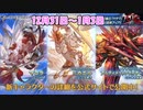 【グラブル】ゆく年くる年　最大200連無料(5)【ガチャ動画】