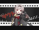はいダウトJazz feat.夏色花梨＆可不＆初音ミク
