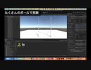 【Unity】物理エンジンで遊びたい-Part2 それじゃあ遊ぼうぜ！-