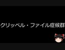 【ゆっくり朗読】ゆっくりさんと不思議な病気 その555