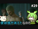 【Stranger of Paradise Final Fantasy Origin】ずんだもんクリスタルに導かれるん？その29　【ずんだもん実況プレイ】【ゆっくり実況プレイ】