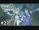 #27【テイルズオブシンフォニアラタトスクの騎士】目指せシリーズ制覇！響き合う心信じるをRPG、TOSラタトスクの騎士を完全初見で楽しむ！！【TALES OF SYMPHONIA】【実況】