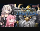 【ドンキーコングトロピカルフリーズ】ARIA ON THE TROPICAL Part7【CeVIO AI & A.I.VOICE実況プレイ】