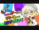 ゲ作弓鶴「ホラゲ作りたいなあ」 #07