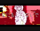 なにもしらないで / 裏命
