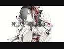 死式、罪滅ぼし。ーこぶし入れて【歌ってみた】