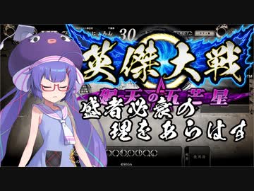 【英傑大戦】英傑世界のボイチェビーズ 第６話「鬼と書いたら、ゴブリンと読むかオーガと読むかONIと読むか」