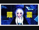 ざざんざ残業 -可不(KAFU)