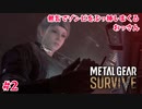 【MGSU】ただただ無言でゾンビを倒し…帰還するだけの動画【#2】【実況】 #バ美肉おじさん #ホリちゃん