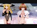 【東方MMD】アリス・魔理沙で「30 SEXY」1080P