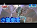 【ゼルダの伝説スカイウォードソード】空と大地と時々姫と_Part23【実況】