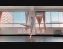 【卯年】回る空うさぎ　踊ってみた【萌葱】