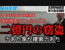 【立花孝志】ガーシー関係先捜索 実は、【切り抜き】