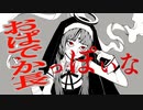 おぱでか長っぽいな
