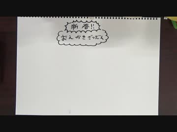 いい大人達ラジオpart93、【会員限定】新春おえかき雑談