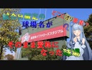 【富田林バファローズ球場】試合日のみの球場名がそのまま愛称になっちゃった大阪の秘境球場【VOICEROID球場探訪】